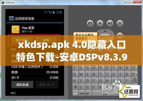 xkdsp.apk 4.0隐藏入口特色下载-安卓DSPv8.3.9官方版